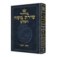 Machzor Rosh Hashanah Hebrew Only Sefard -Perfect For Rosh Hashanah