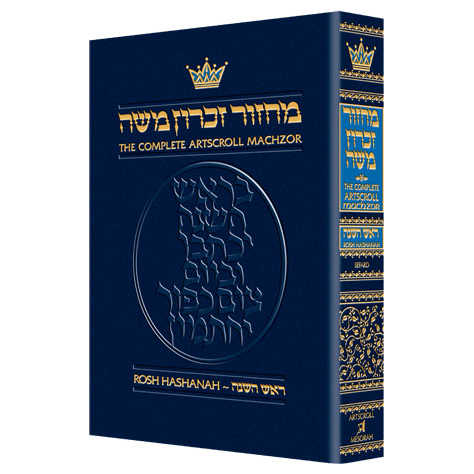 Machzor Hebrew/english Rosh Hashanah Pocket Size Hard Cover - Sefard -Perfect For Rosh Hashanah