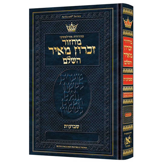 Machzor Hebrew/english Shavuos Ashkenaz Hebrew Only - English Instructions -Perfect For Shavuot