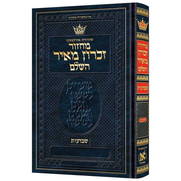 Machzor Shavuos Ashkenaz Hebrew Only - Hebrew Instructions -Perfect For Shavuot