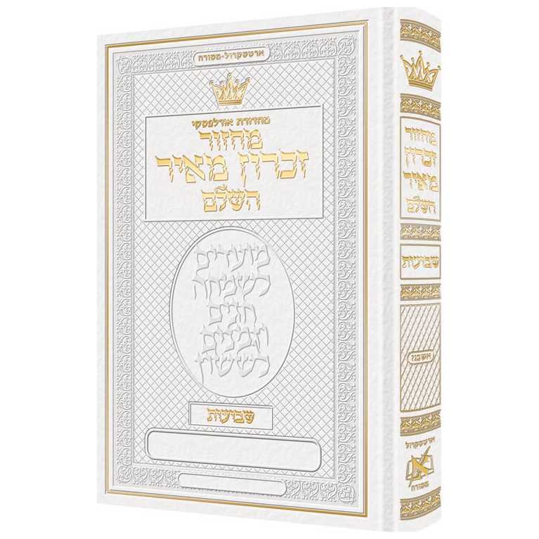Machzor Shavuos Hebrew Only Ashkenaz - Hebrew Instructions White Leather -Perfect For Shavuot