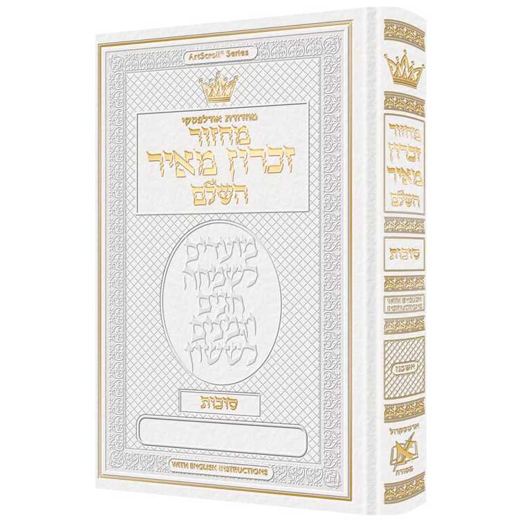 Machzor Succos Ashkenaz Hebrew Only - English Instructions White Leather -Perfect For Sukkot