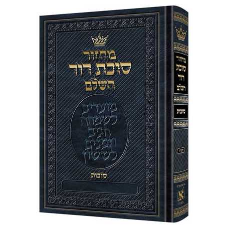 Machzor Succos Hebrew Only - Sefard -Perfect For Sukkot