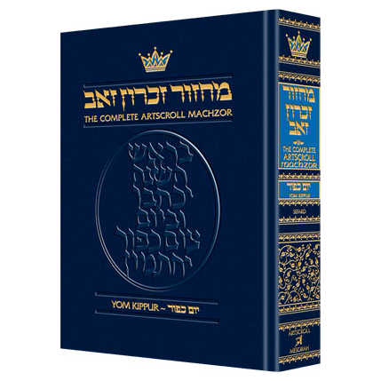 Machzor Yom Kippur Pocket Size Paperback - Sefard -Perfect For Yom Kippur