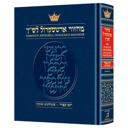Hebrew/english Machzor Yom Kippur Hardcover Pulpit Size - Ashkenaz -Perfect For Yom Kippur