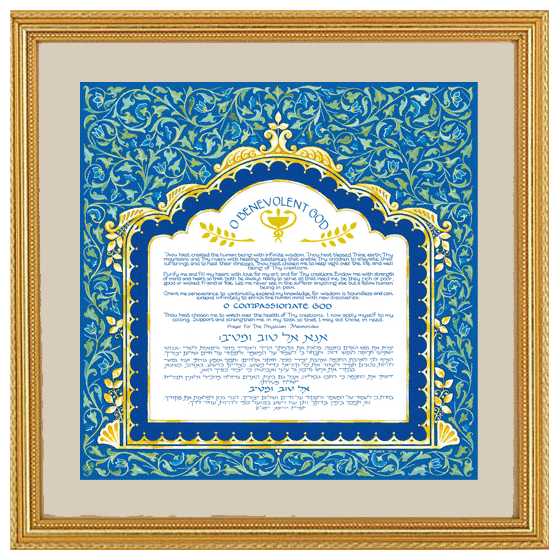 Maimonides Prayer Framed Art Print
