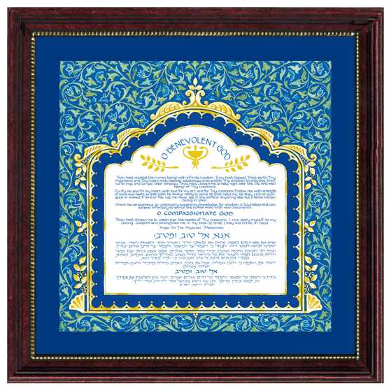 Maimonides Prayer Framed Art Print