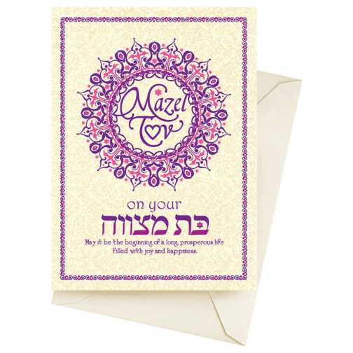 Mandal Art Bat Mitzvah Greeting Card