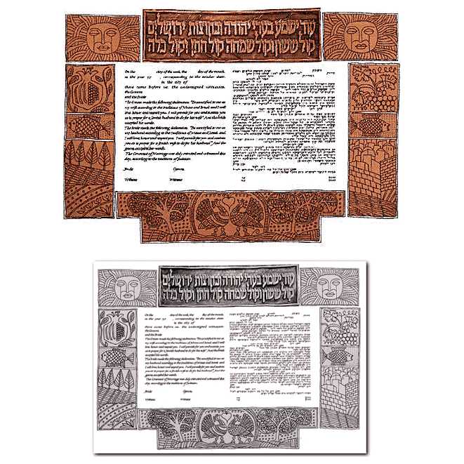 Metallic Border Ketubah - Copper Top By Gad Almaliah