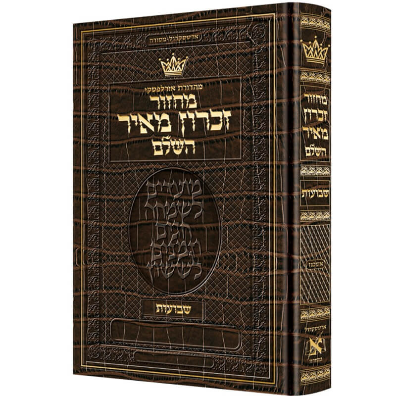 Machzor Shavuos Hebrew Only Ashkenaz - Hebrew Instructions  Alligator Leather -Perfect For Shavuot