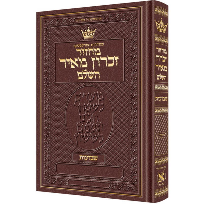 Machzor Shavuos Hebrew Only Ashkenaz - Hebrew Instructions Maroon Leather