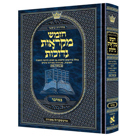 Mid Size Hebrew Mikra'os Gedolos Bamidbar - Czuker Edition