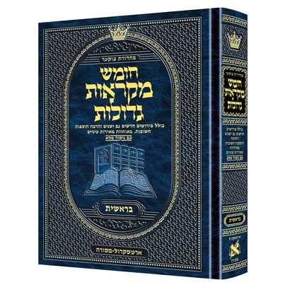Mid Size Hebrew Mikra'os Gedolos Bereishis - Czuker Edition