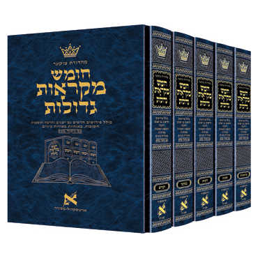 Mid Size Hebrew Mikra'os Gedolos - Czuker Ed Slipcased Set