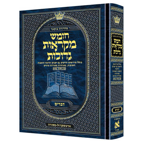 Mid Size Hebrew Mikra'os Gedolos Devarim - Czuker Edition