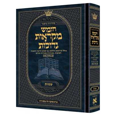 Mid Size Hebrew Mikra'os Gedolos Shemos - Czuker Edition