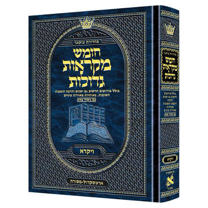 Mid Size Hebrew Mikra'os Gedolos Vayikra - Czuker Edition