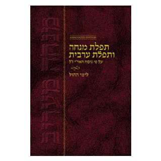 Mincha Maariv Hebrew (English Instructions) Annotated 3½ X 5½