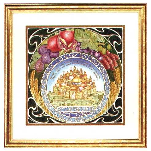 Mizrach Home Blessing Framed Print
