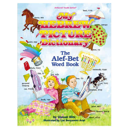 My Hebrew Picture Dictionary - Hardcover