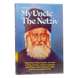 My Uncle The Netziv - Hardcover