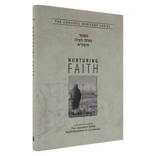Nurturing Faith - Ve'ata Tetzave 5741