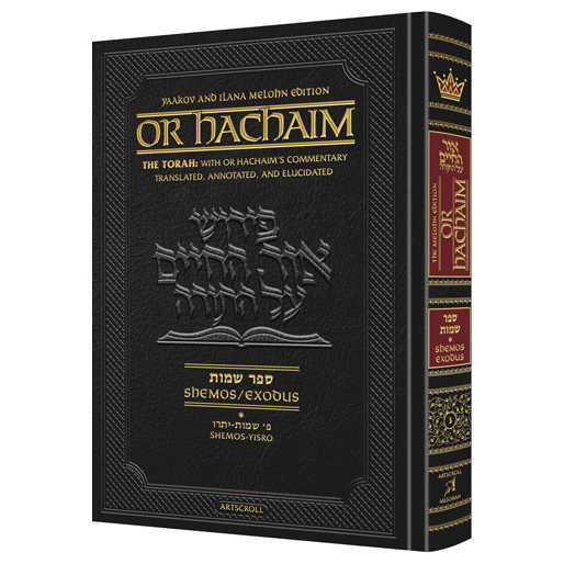 Or Hachaim Shemos Volume 1 - Yaakov And Ilana Melohn Edition
