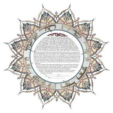 Persian Lithograph Ketubah