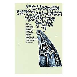 Pirke Avot 1:14 Framed Embossed Print