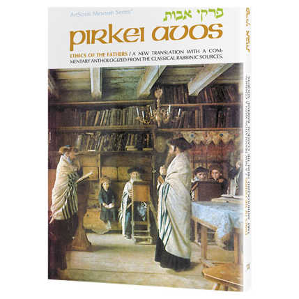 Pirkei Avos - Paperback