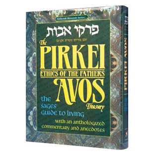 Pirkei Avos Treasury - Deluxe Gift Edition Hardcover