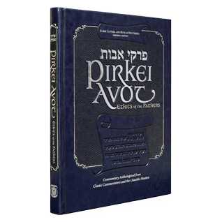Pirkei Avot: Ethics Of The Fathers Memorial Edition