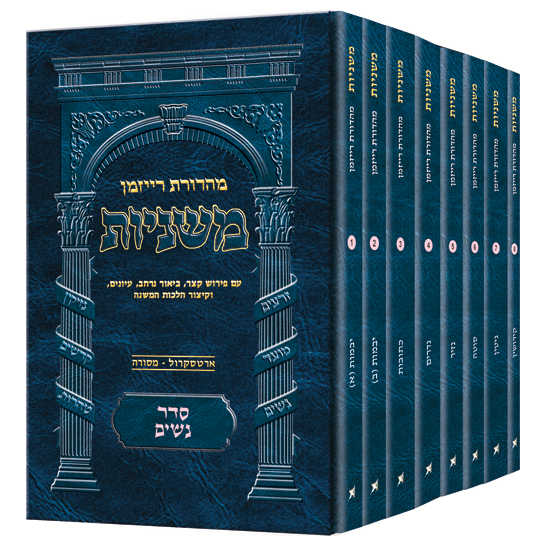 Pocket Hebrew Mishnah Nashim Set  - 8 Volumes