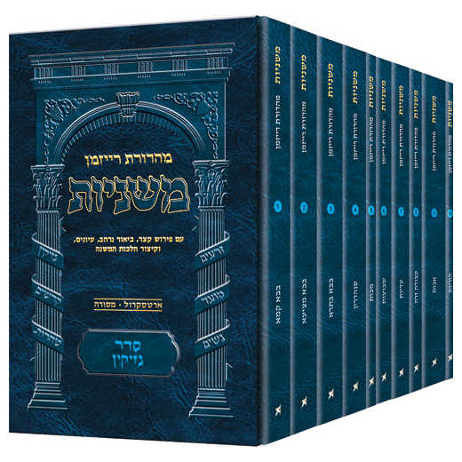 Pocket Hebrew Mishnah Nezikin Set - 10 Volume Set