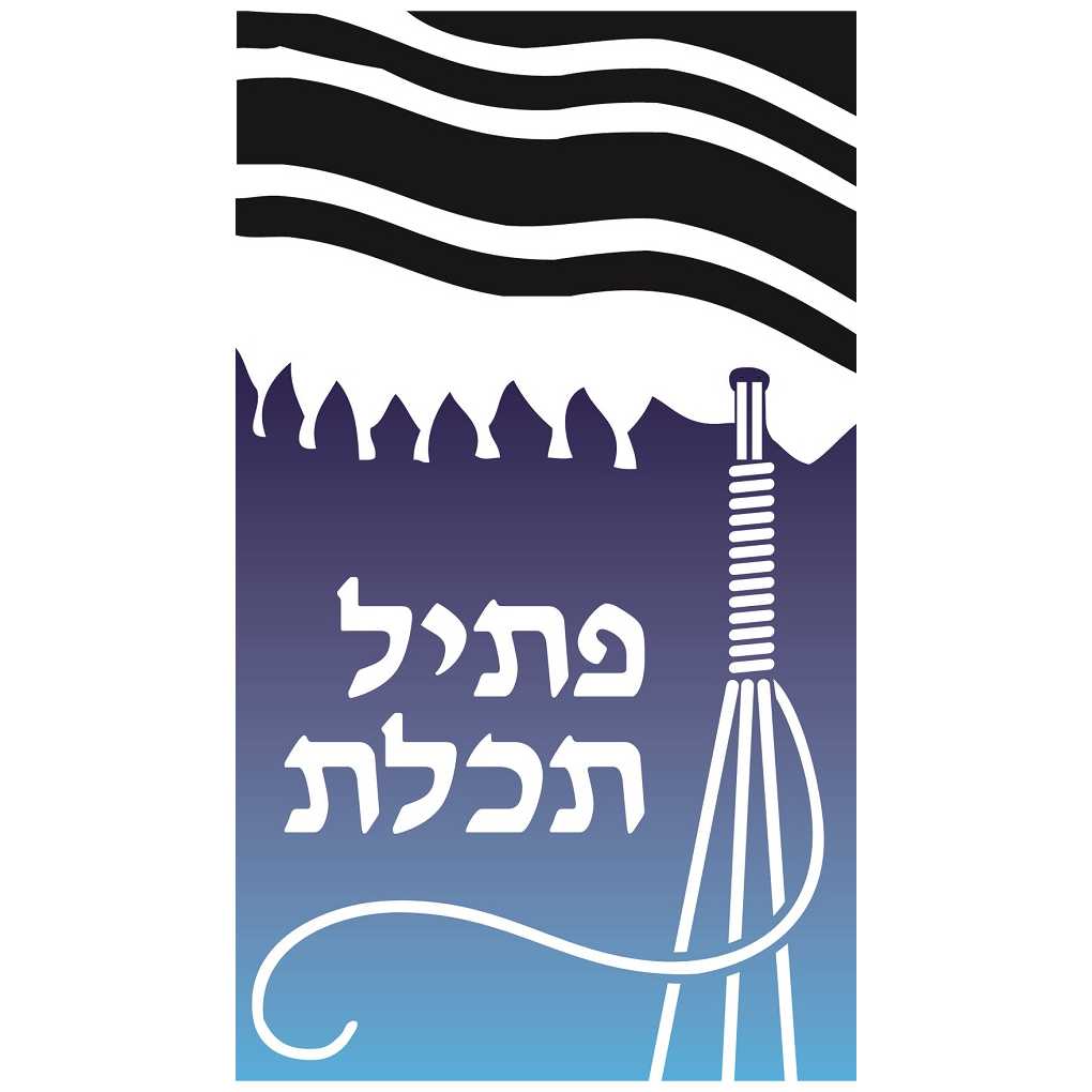 Ptil Tcheilet Strings - Perfect For Any Jewish Holiday