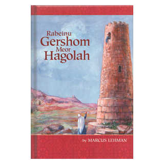 Rabbenu Gershom Meor Hagolah (Lehman)