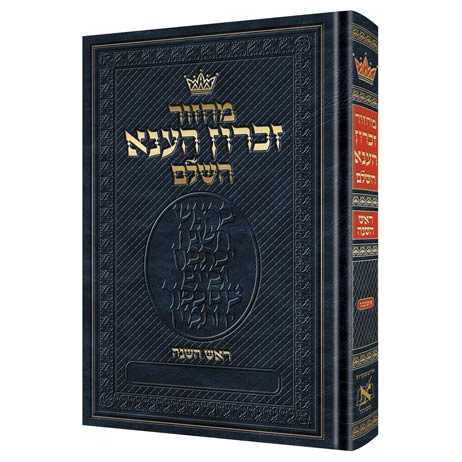 Rosh Hashanah Machzor All Hebrew - Ashkenaz -Perfect For Rosh Hashanah