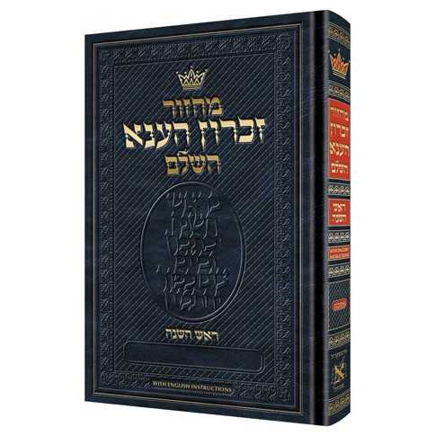 Rosh Hashanah Machzor All Hebrew With English Instructions - Ashkenaz -Perfect For Rosh Hashanah