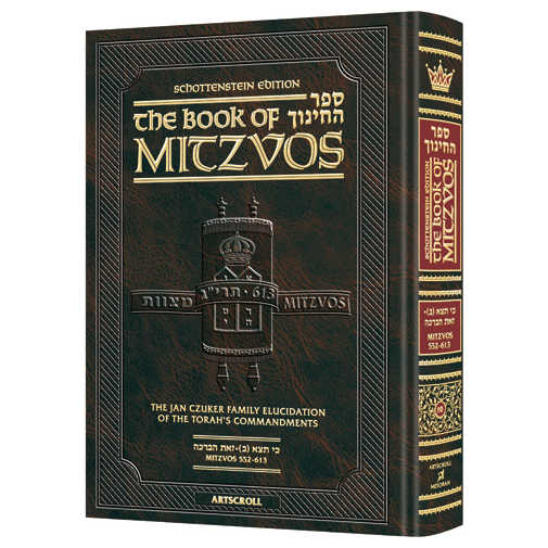 Schottenstein Edition Sefer Hachinuch / Book Of Mitzvos - Volume #10