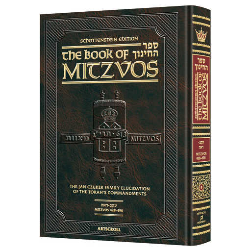Schottenstein Edition Sefer Hachinuch / Book Of Mitzvos - Volume #8