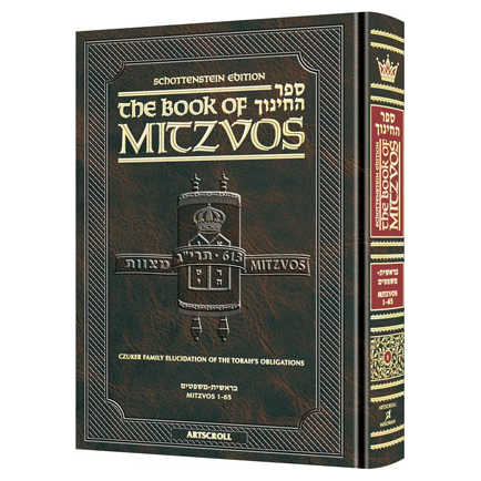 The Schottenstein Edition Sefer Hachinuch / Book Of Mitzvos - Volume #1
