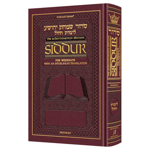 Interlinear Weekday Siddur: Full Size Ashkenaz - Maroon Leather