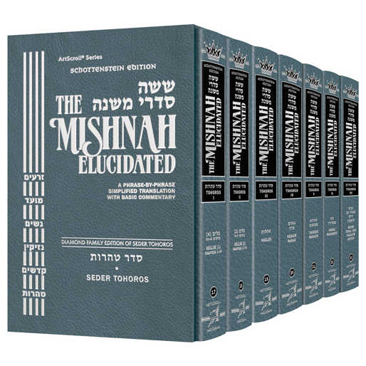 Schottenstein Edition Mishnah Elucidated Tohoros Set