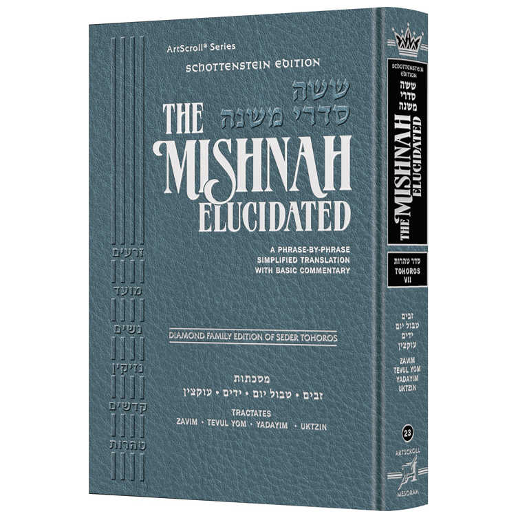 Schottenstein Edition Mishnah Elucidated Tohoros Vol. 7