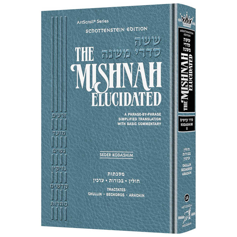 Schottenstein Mishnah Elucidated Kodashim Vol. 2