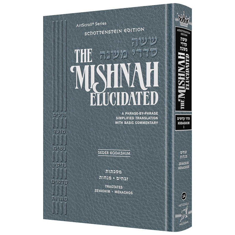 Schottenstein Mishnah Elucidated Kodashim Vol. 3