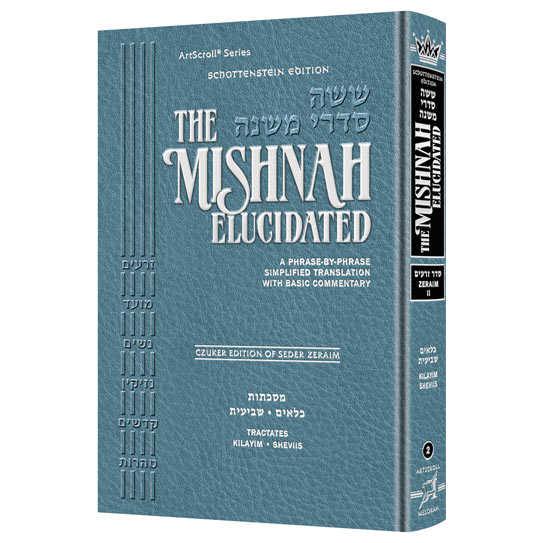 Schottenstein Mishnah Elucidated Zeraim Vol. 2