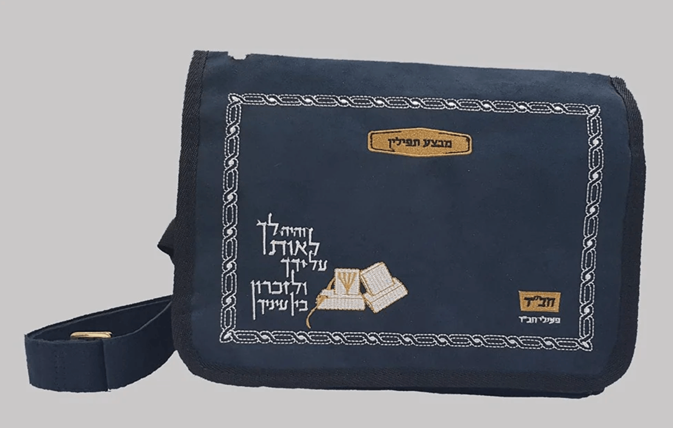 Mivtzoim Bag