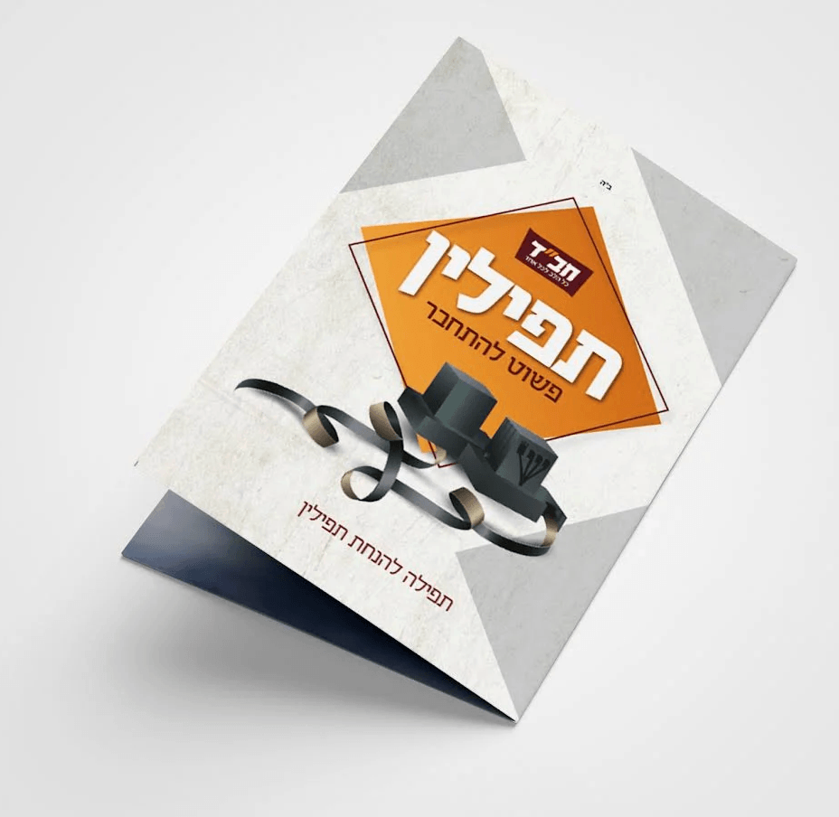 Shema - Large Format - Hebrew