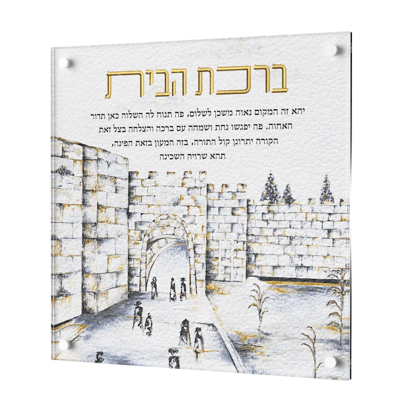 Feldart Leatherite Birchas Habayis - Sha'ar Yafo